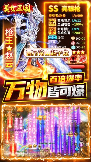 美女三国BT爆万元充值