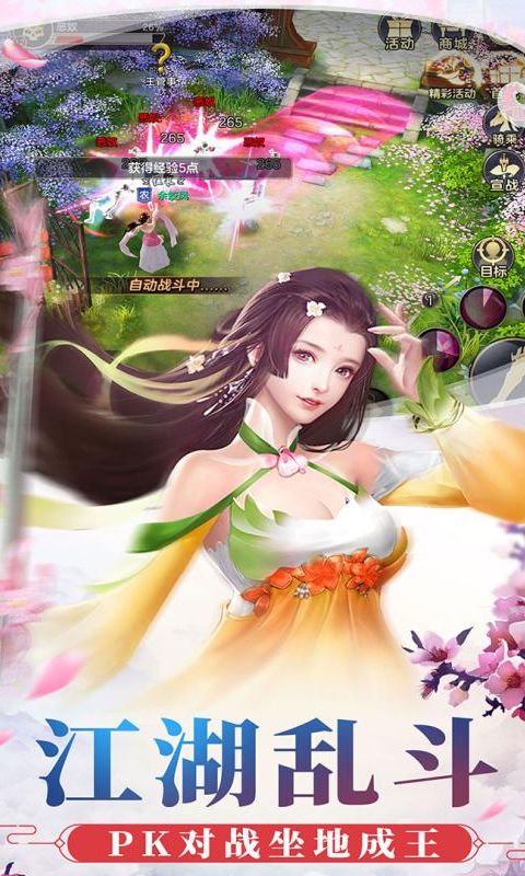 仙剑版传奇