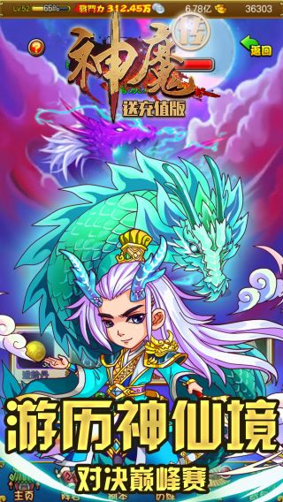 神魔传BT送充值版