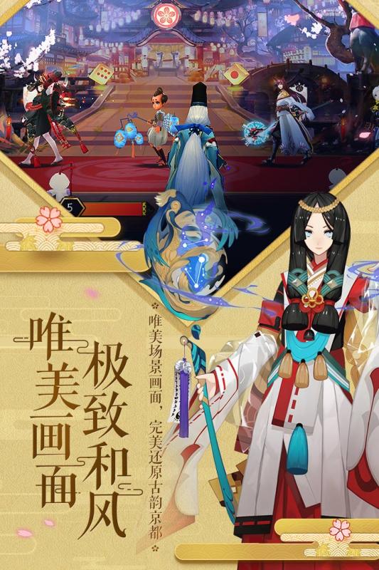 阴阳师安卓手机免费版