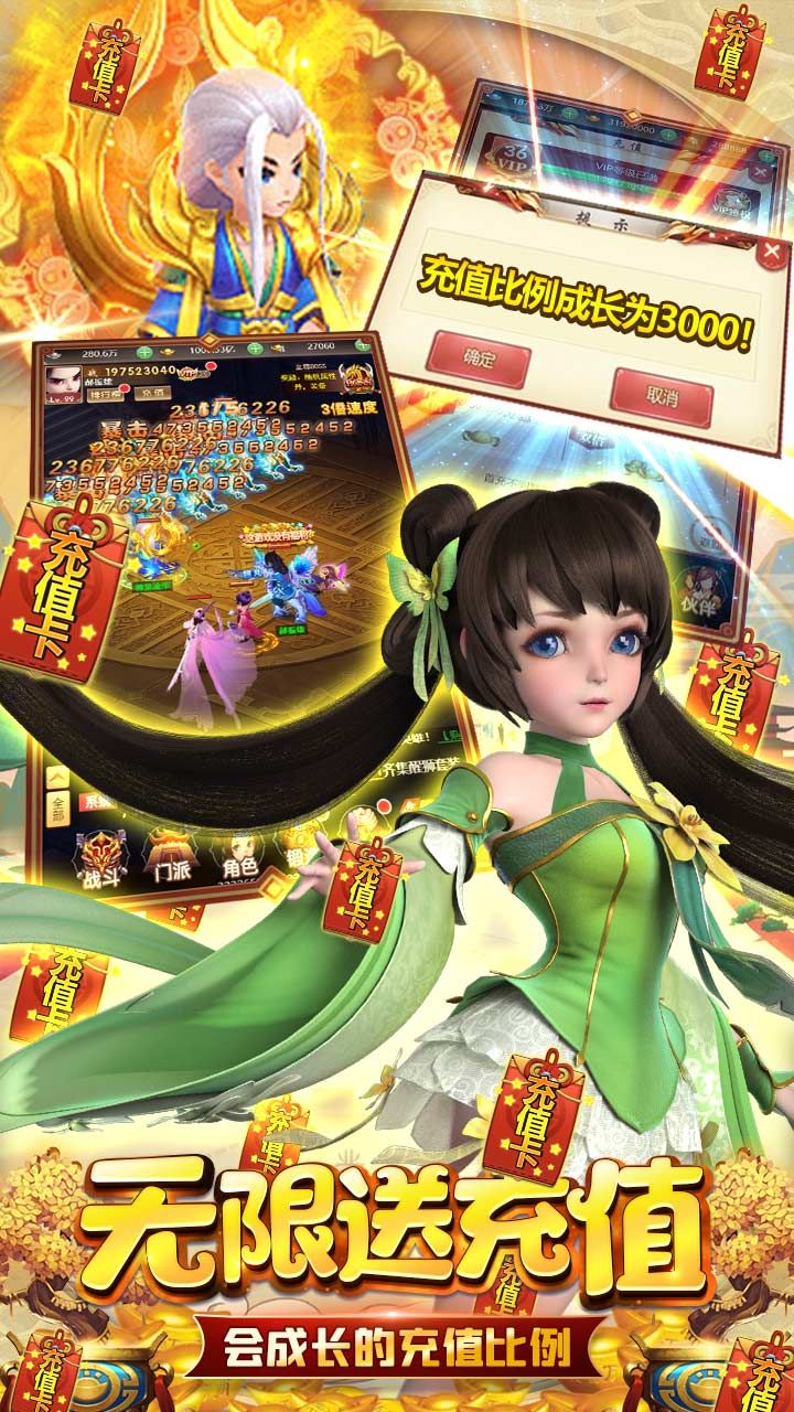 仙魔纪BT无限送充值