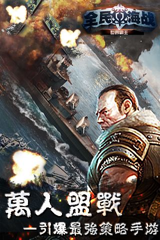 全民海战