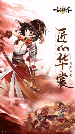 古剑奇谭二