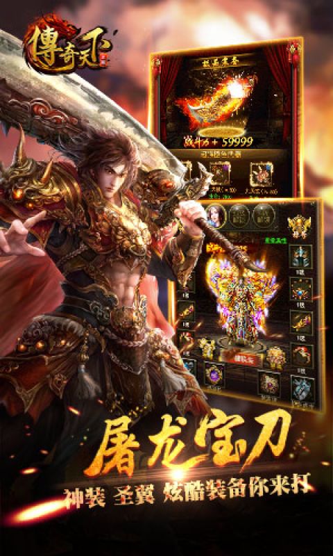 传奇天下
