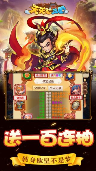 天天怼三国