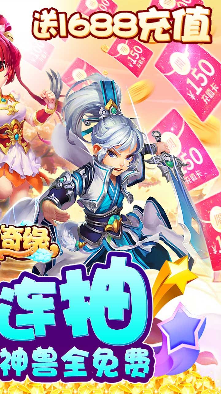 东方奇缘BT送充抽神宠