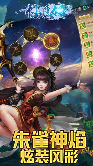 仙凡传BT仙逆版