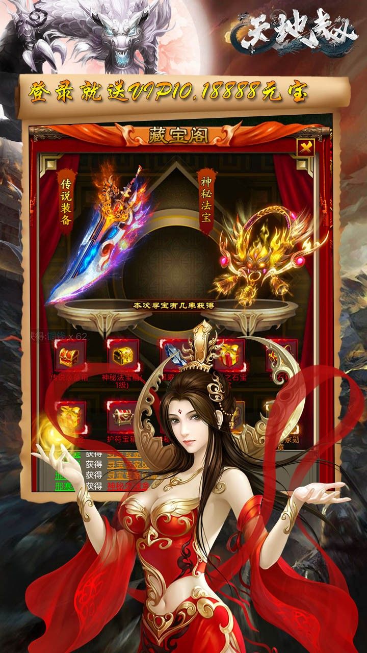 天地劫
