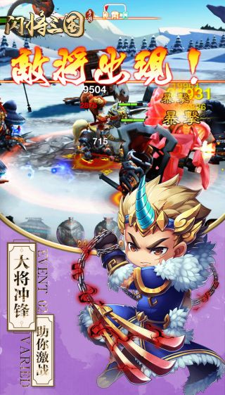 闪将三国