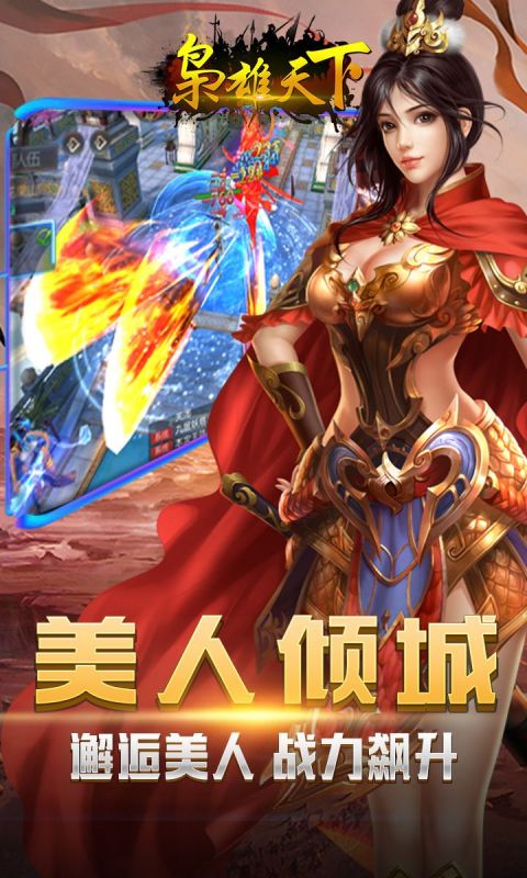 枭雄天下