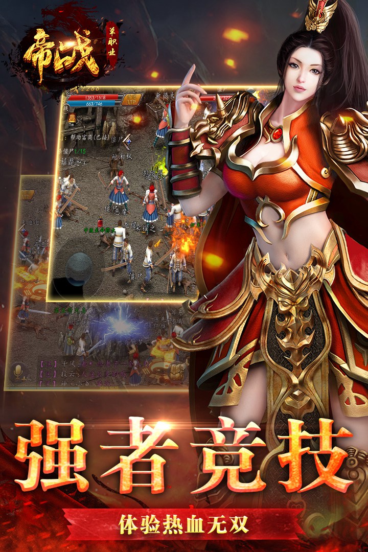 帝战OL