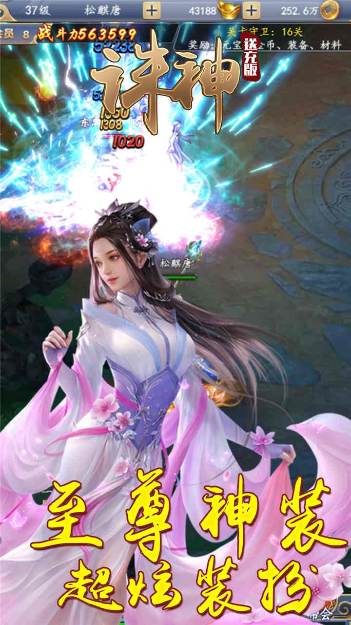 诛神BT送充版