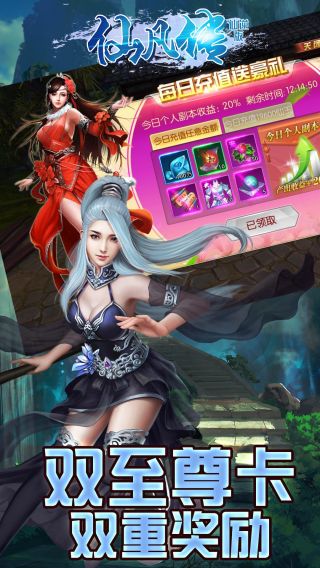 仙凡传
