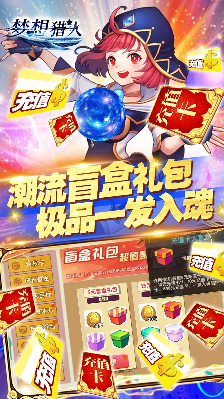 梦想猎人BT送千元真充最新版app