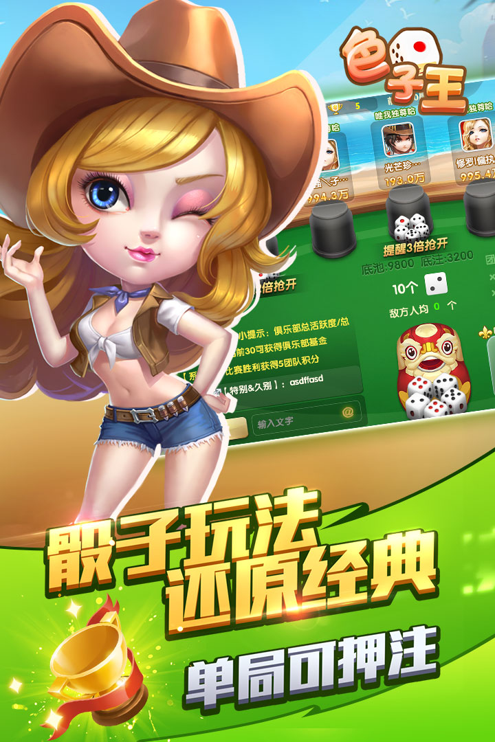 色子王