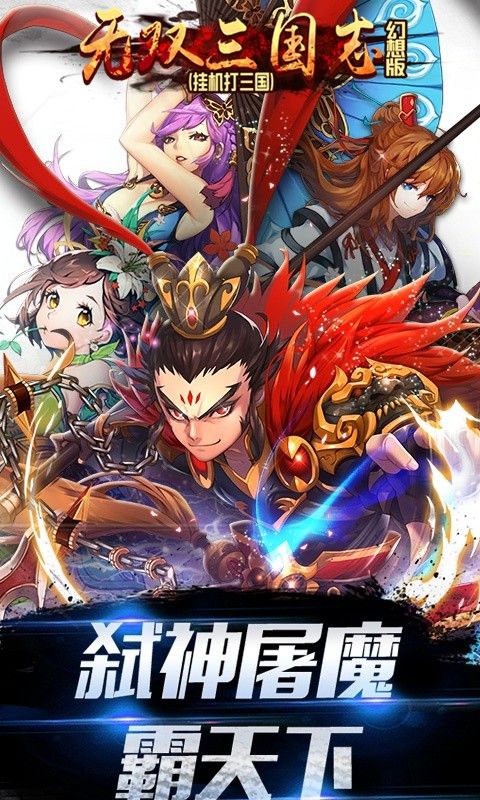 无双三国志BT幻想版
