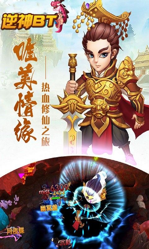 逆神BT飞升版