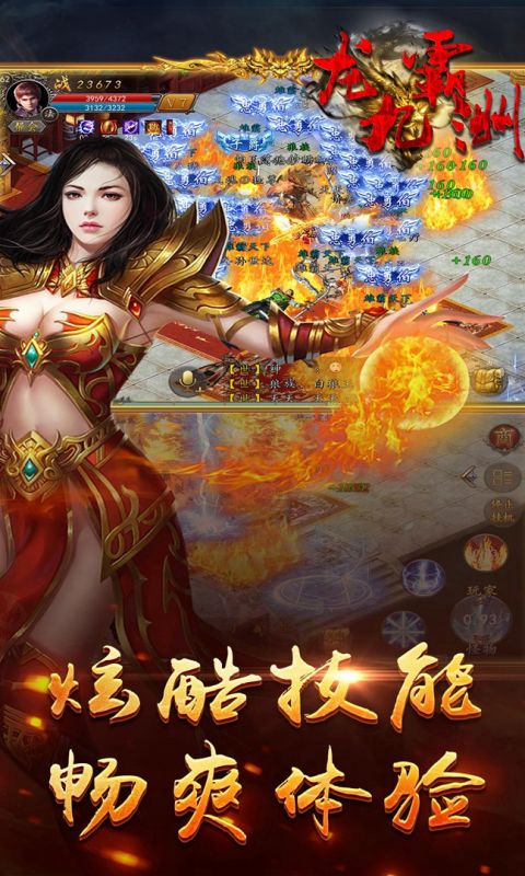 龙霸九州