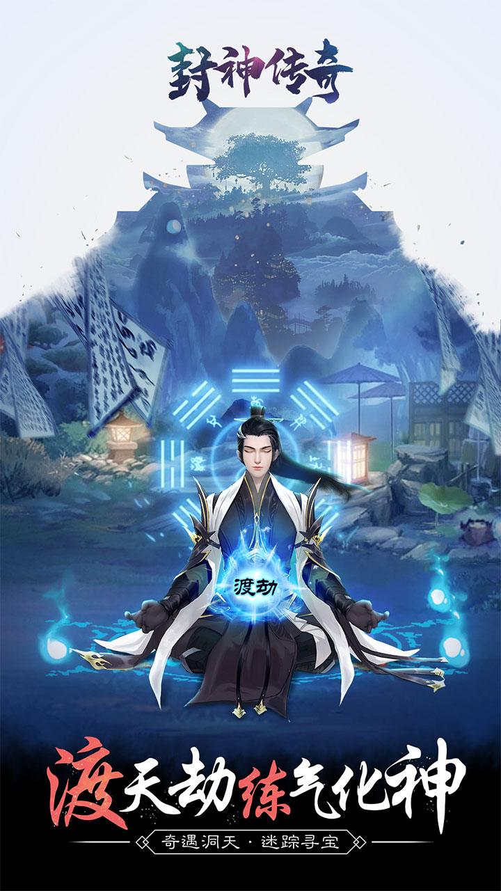 封神传奇