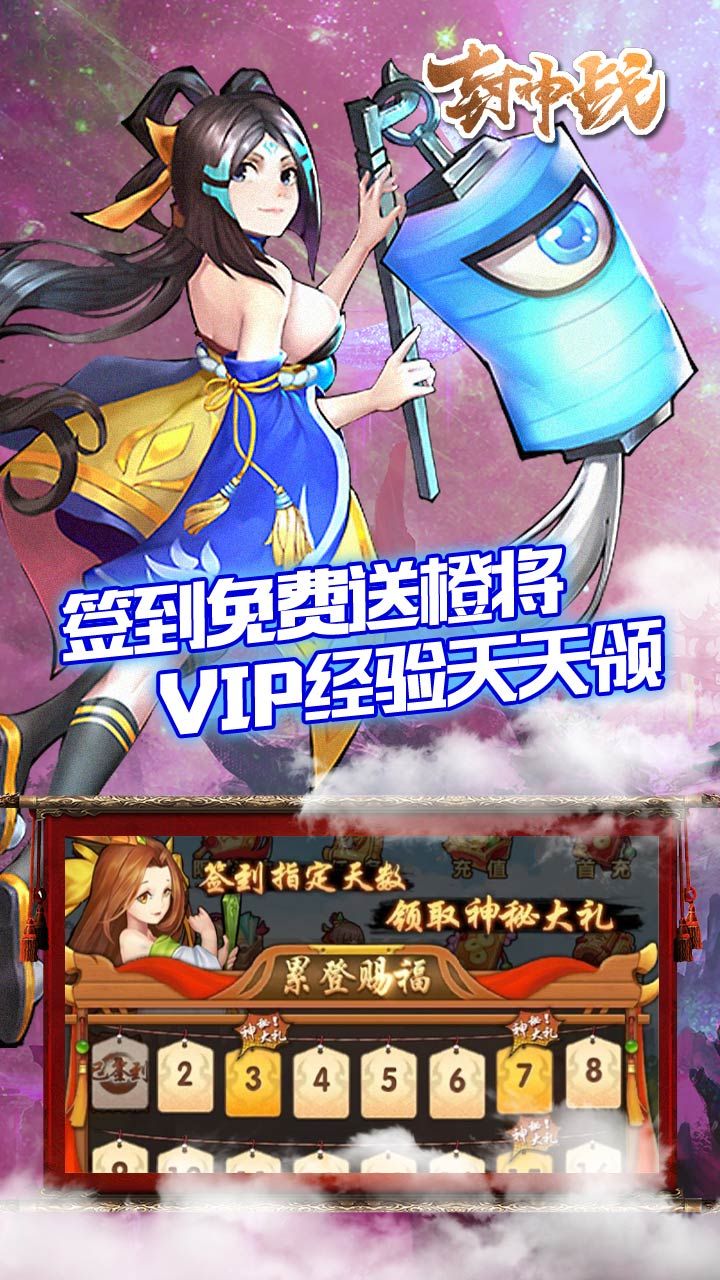 封神战