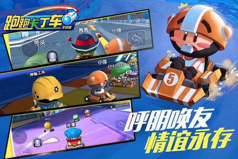 跑跑卡丁车