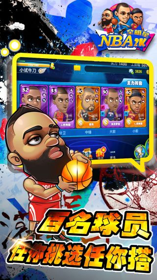 NBA2K全明星官方版下载