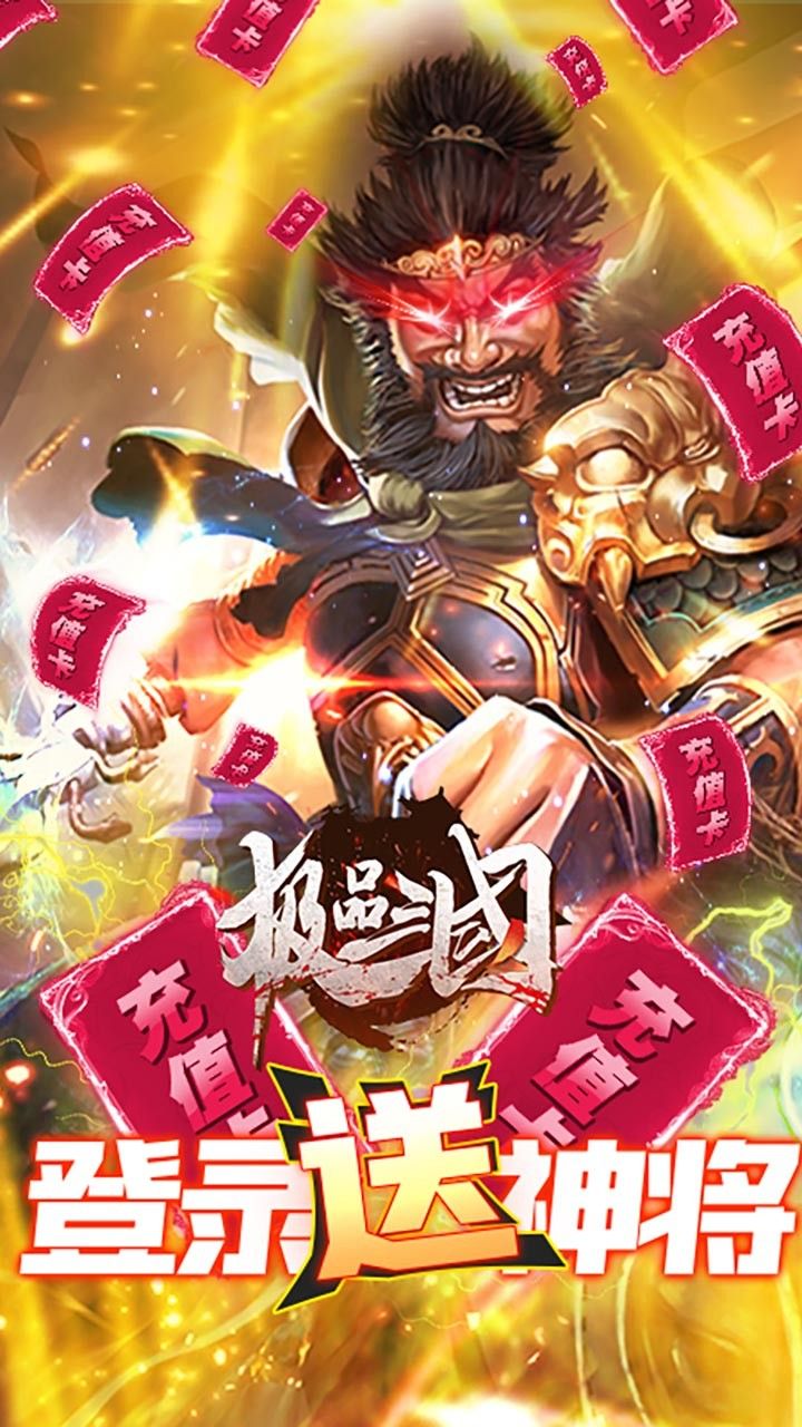 极品三国