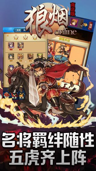 狼烟online