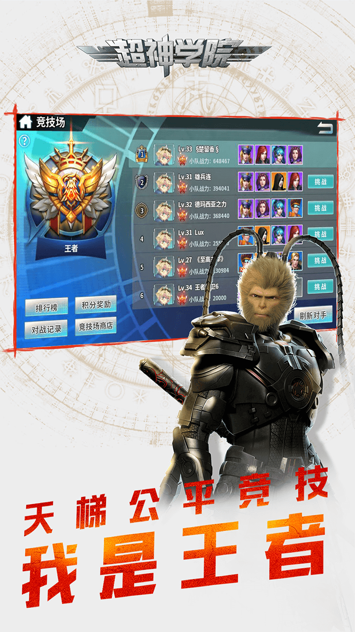 超神学院