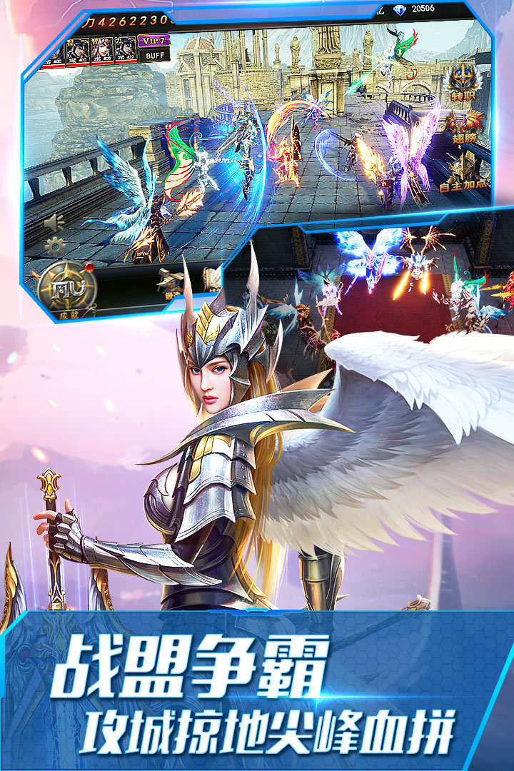 大天使之剑最新版手机游戏下载