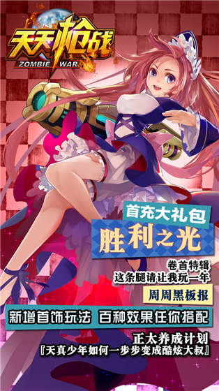 天天枪战