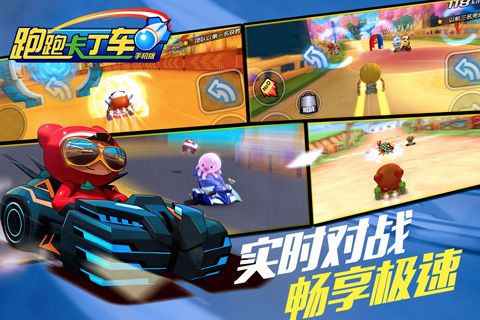 跑跑卡丁车