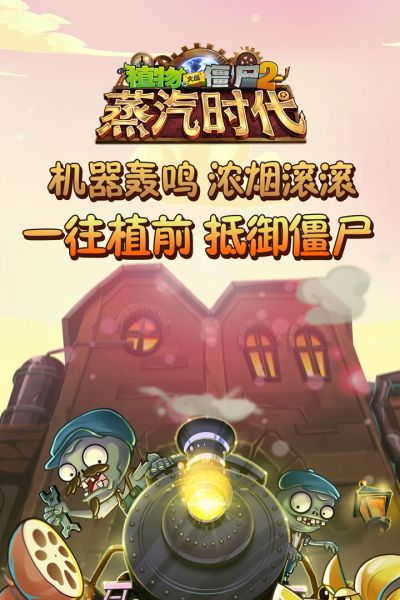 植物大战僵尸2未来世界