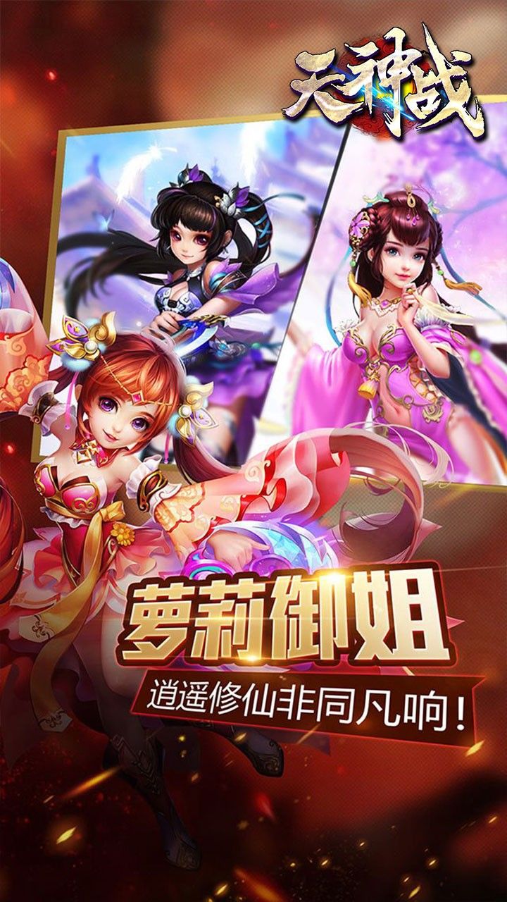 天神战