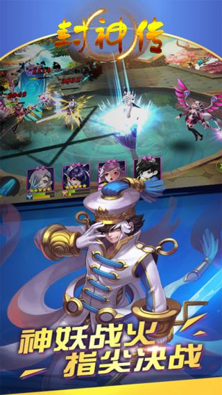 封神传