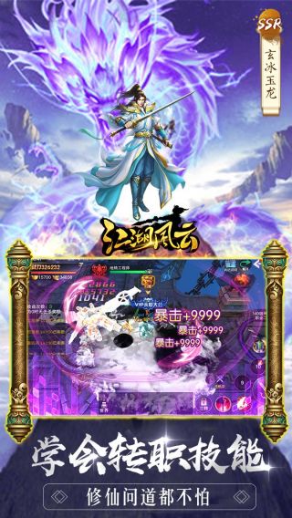 江湖风云BT无限抽充值