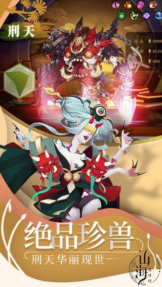 山海经传说BT