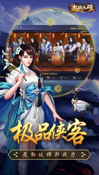 大战英雄