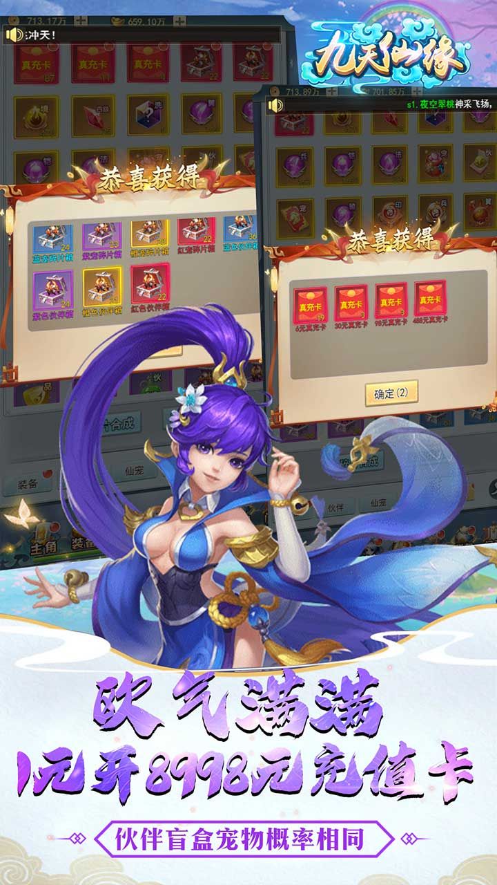 九天仙缘BT1元商城版