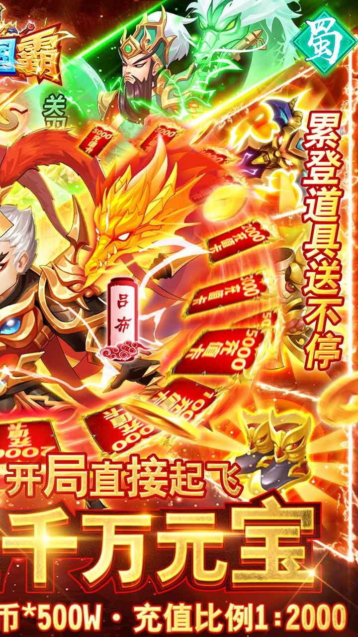 三国霸BT送万元充值