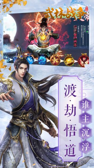 武林战争