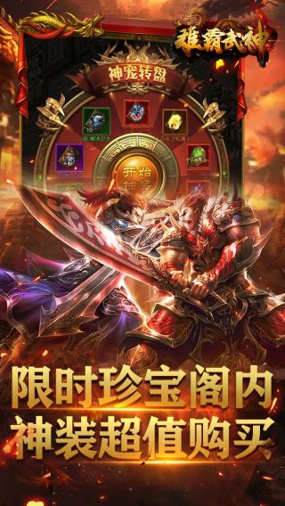 雄霸武神