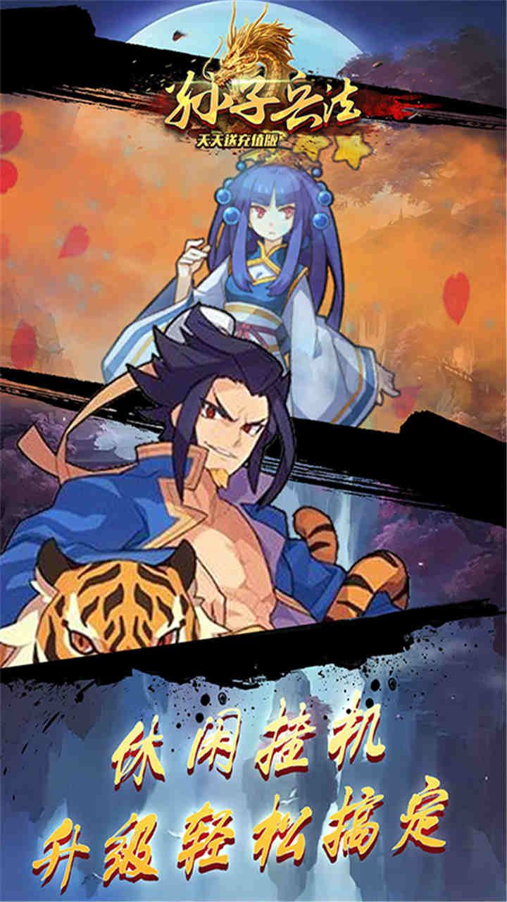 孙子兵法BT天天送充值版