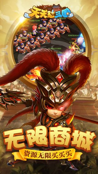 天天怼三国