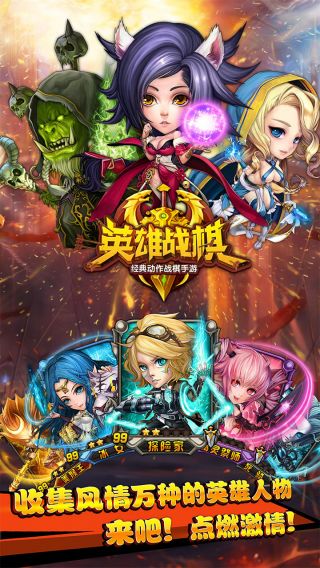 英雄战棋