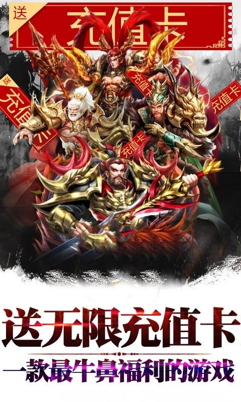 西西三国BT送千元充值版