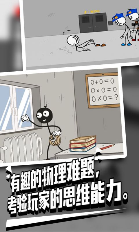 火柴人越狱2