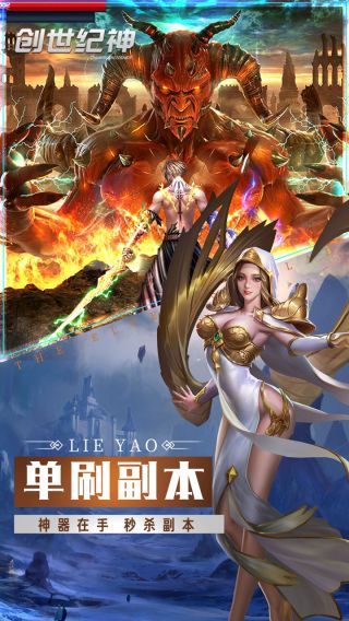 创世纪神