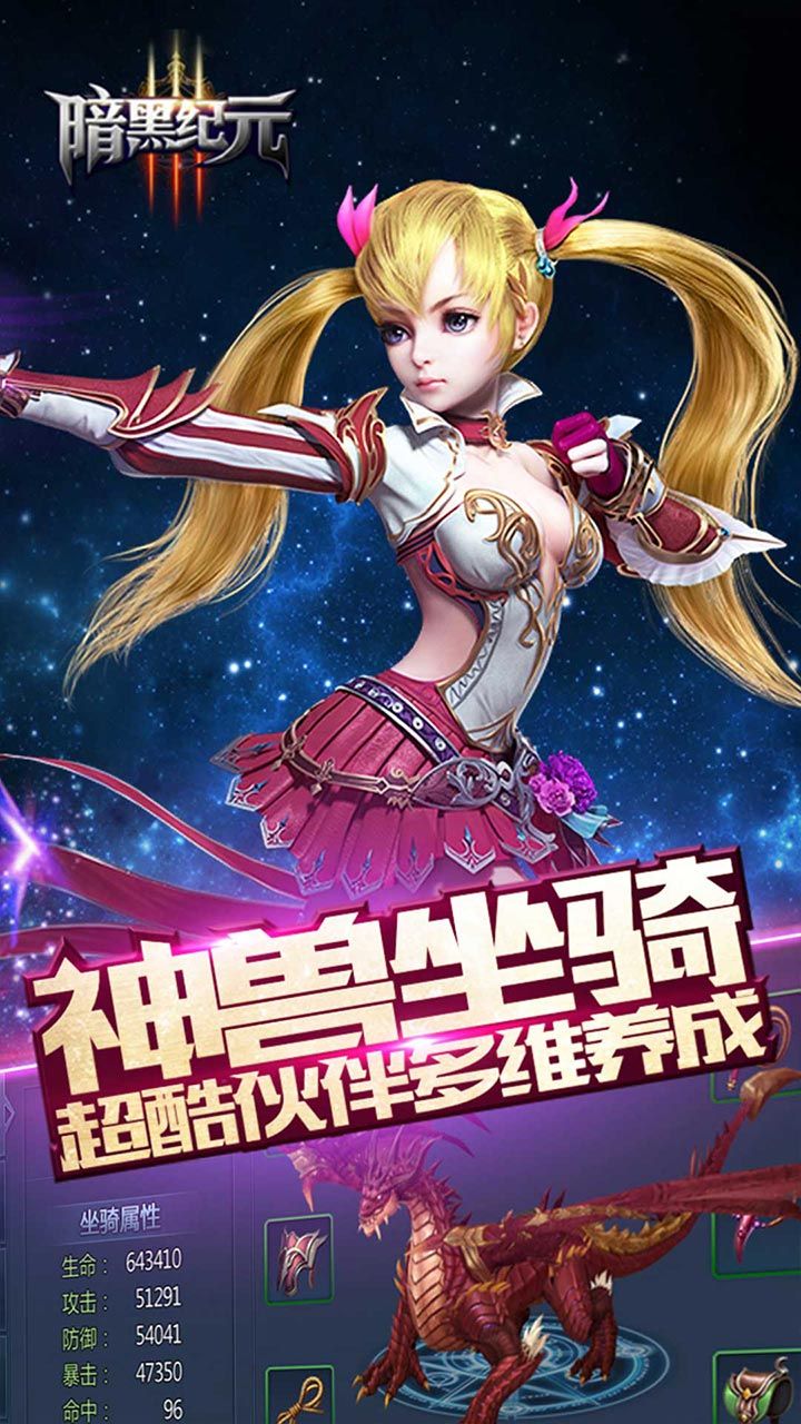 暗黑纪元