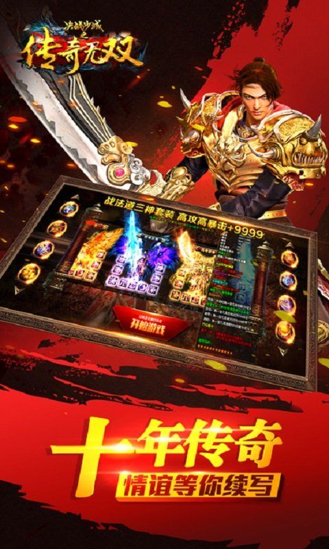 决战沙城之传奇无双